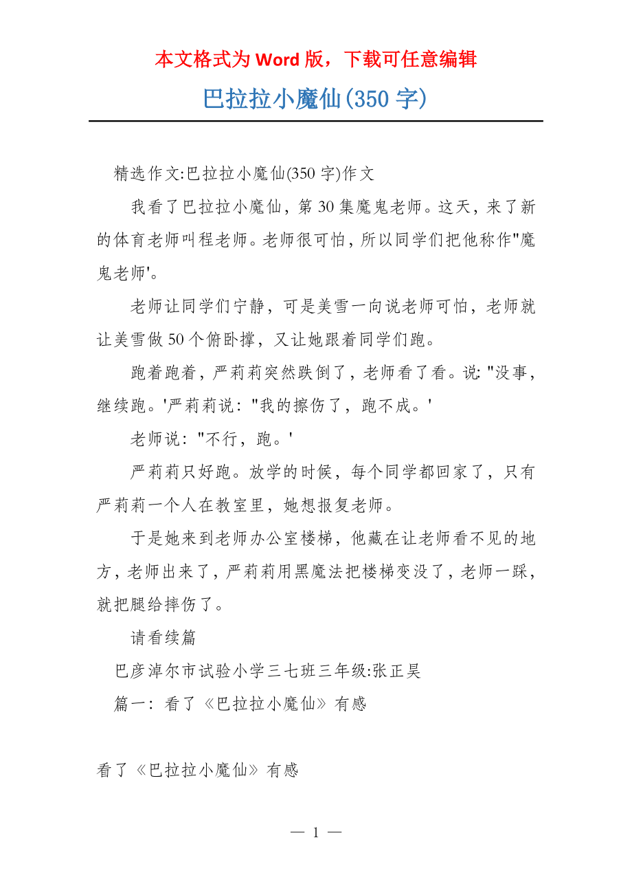 巴拉拉小魔仙(350字)_第1页