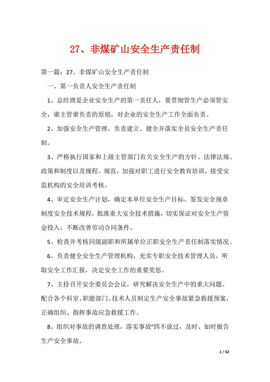 27、非煤矿山安全生产责任制_第1页