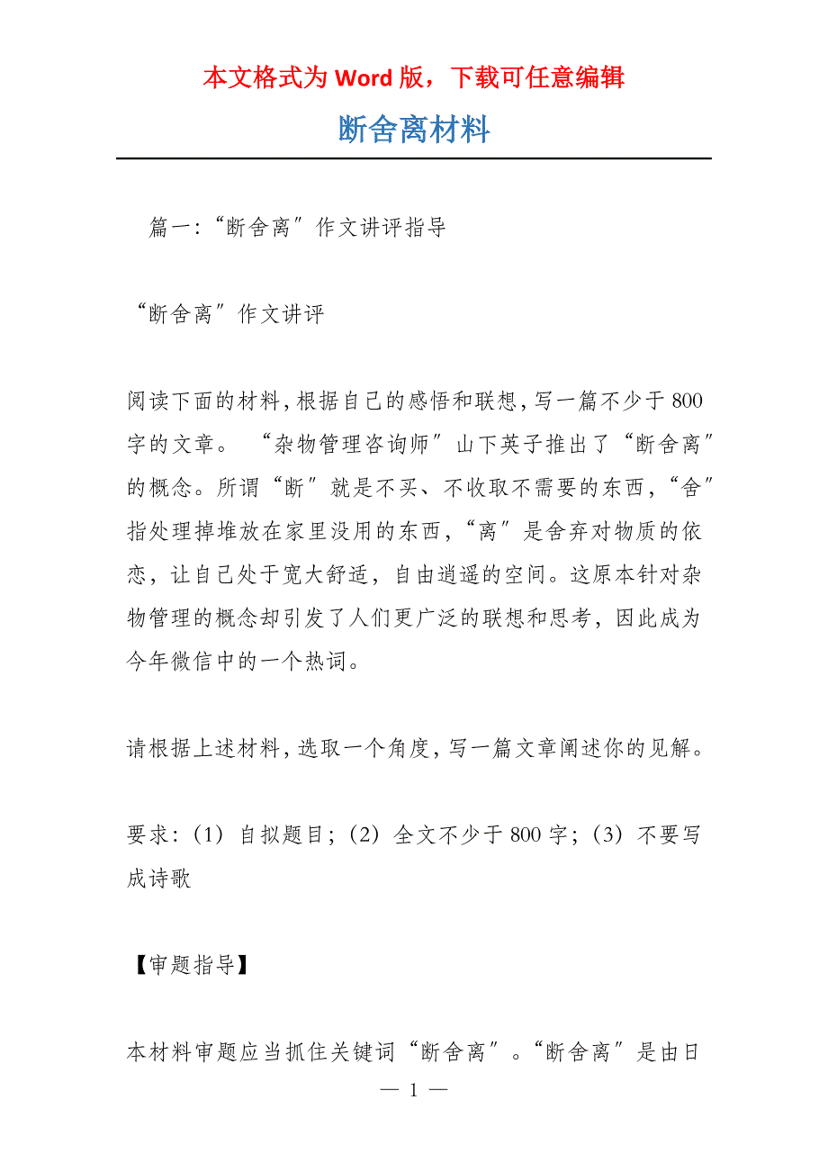 断舍离材料_第1页