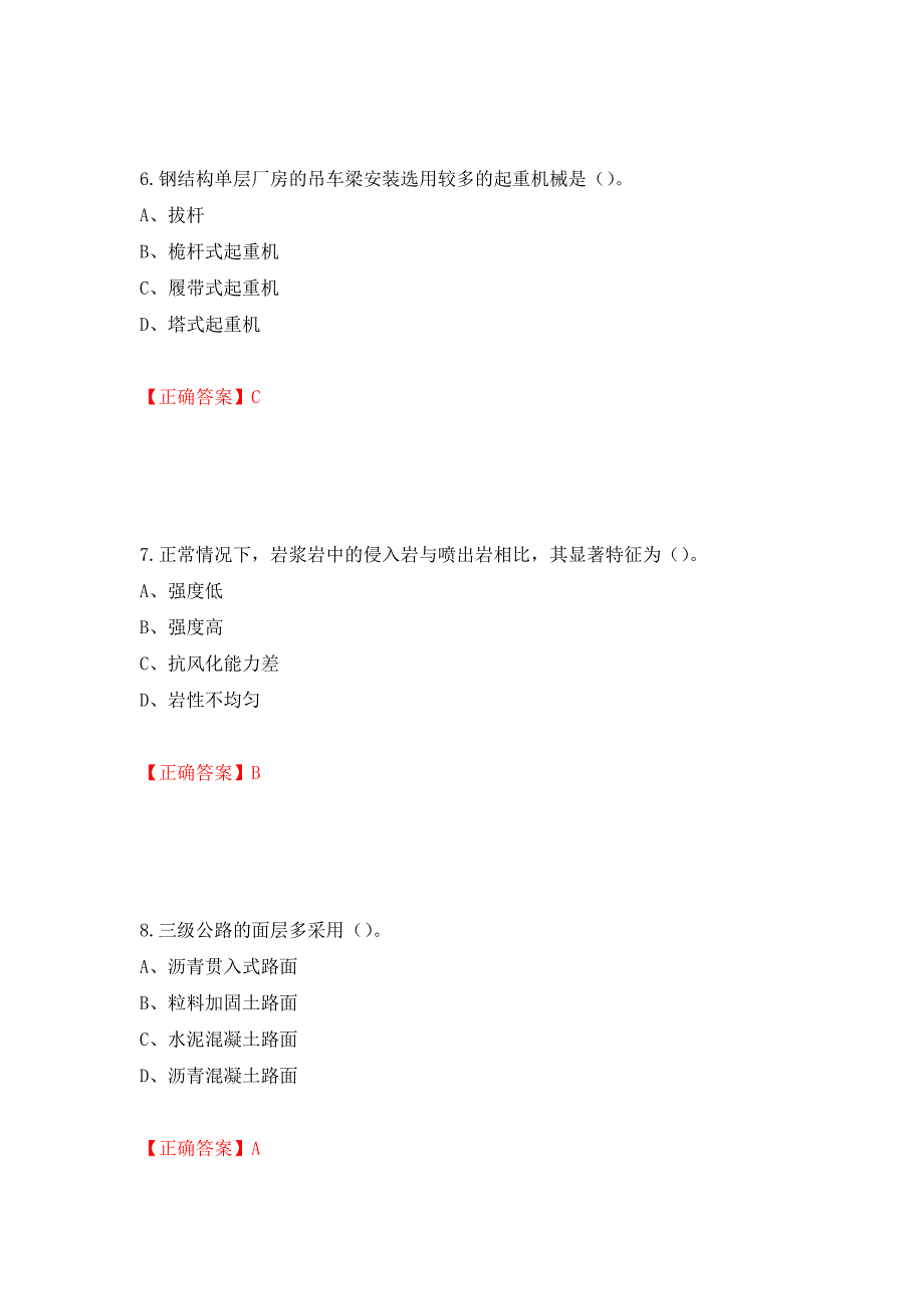 2022造价工程师《土建计量》真题强化卷及答案（第54版）_第3页