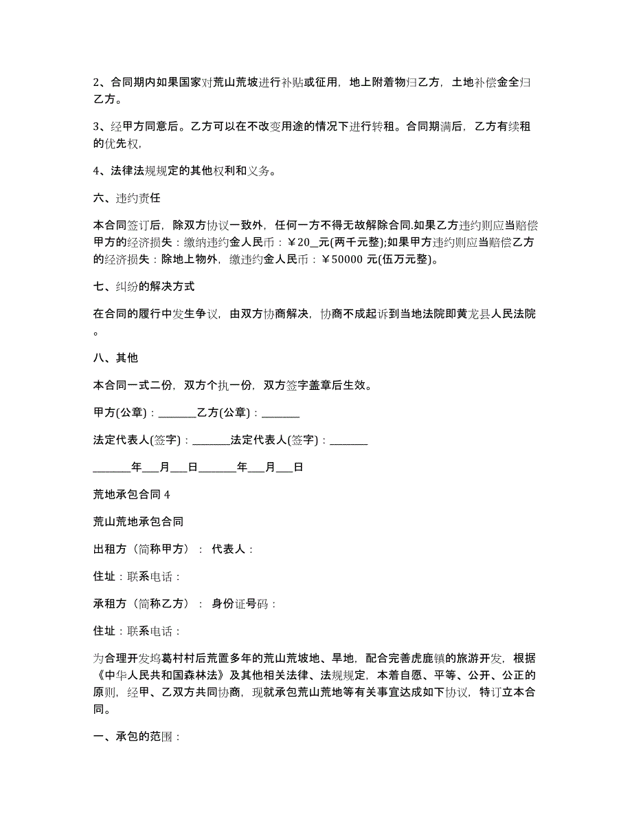 荒地承包合同12篇开荒地承包合同_第4页