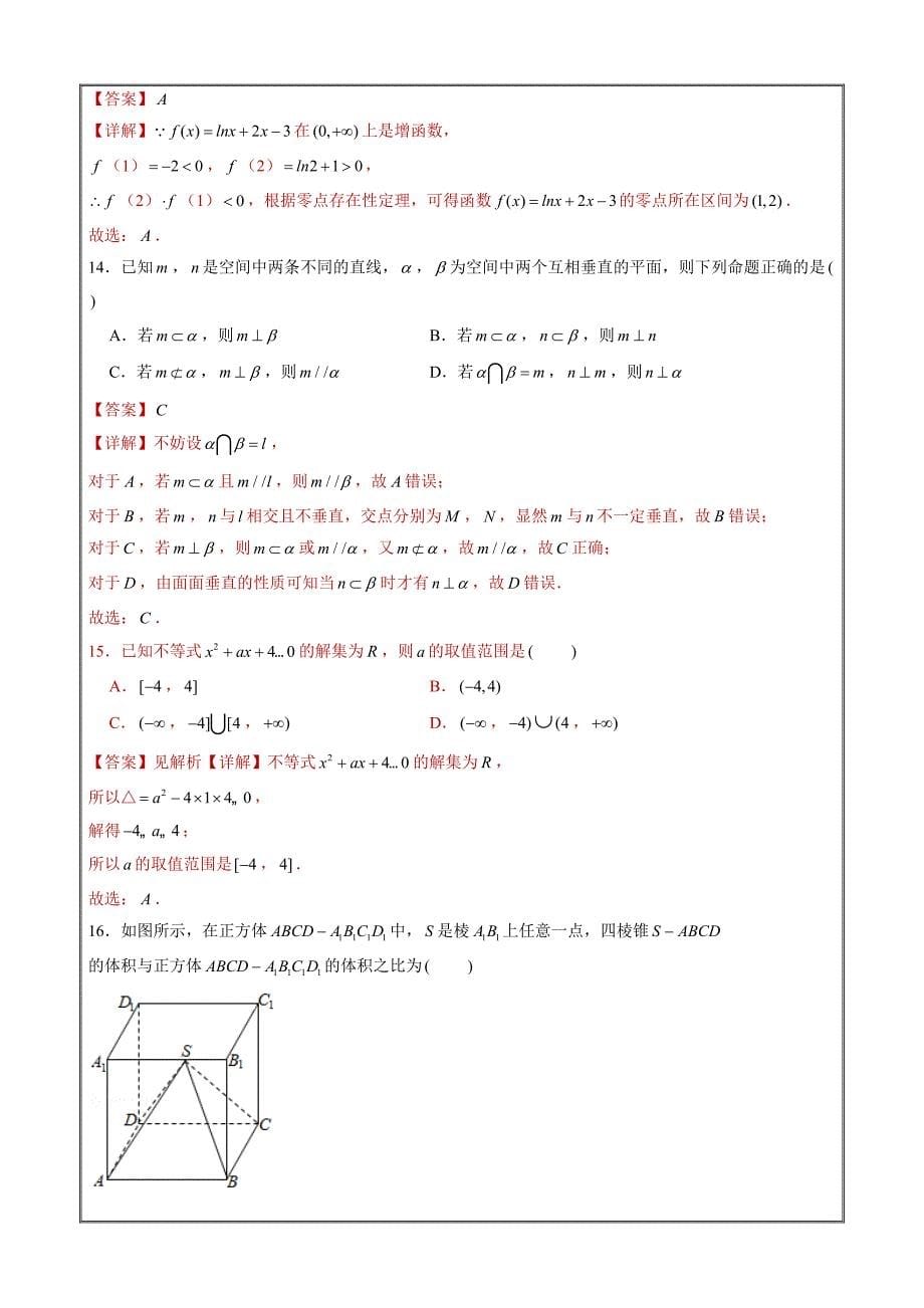 2022年北京市普通高中学业水平合格性考试数学仿真模拟卷02（解析Word版）_第5页