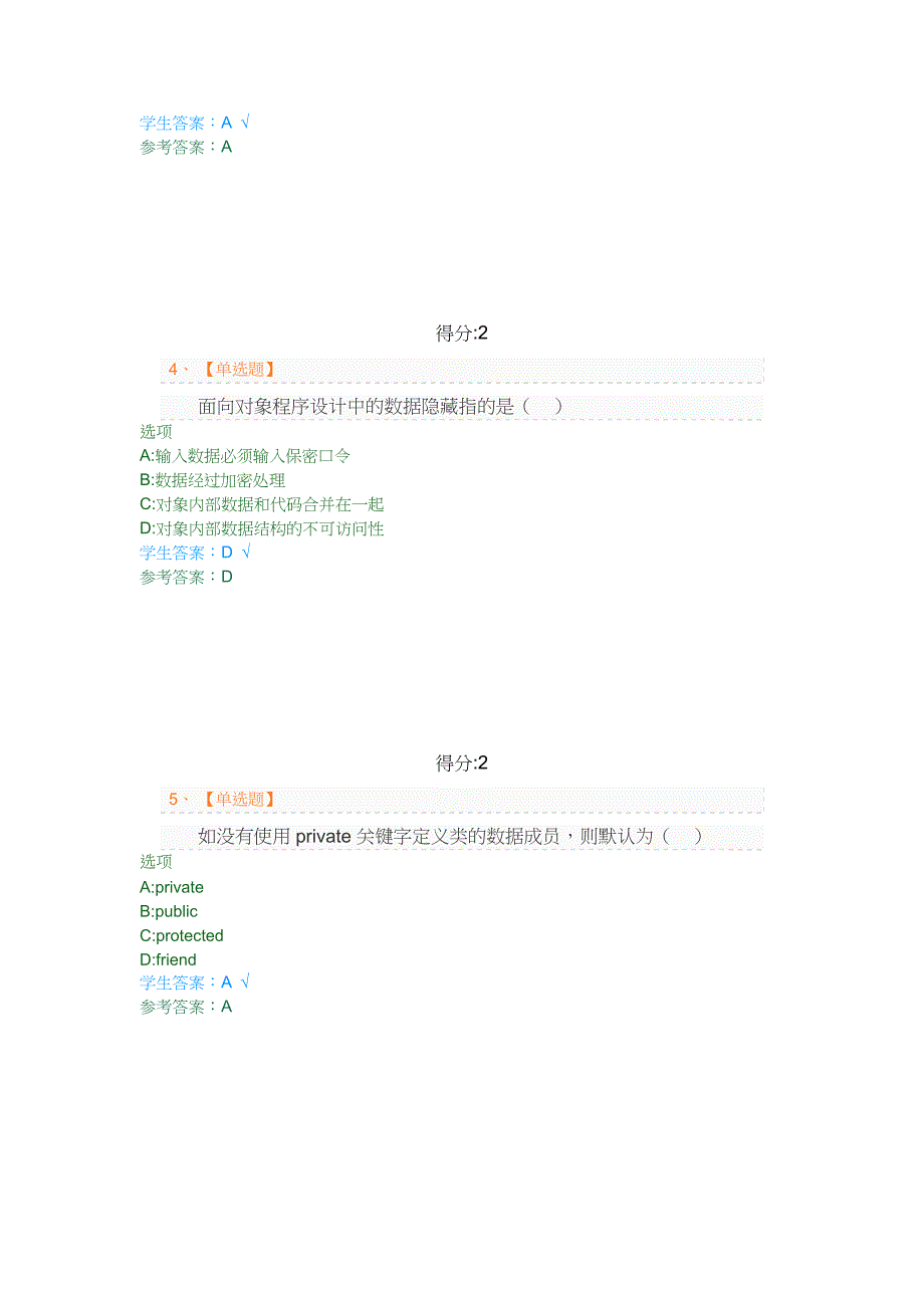 21级-计算机科学与技术-面向对象程序设计(C++)_第2页