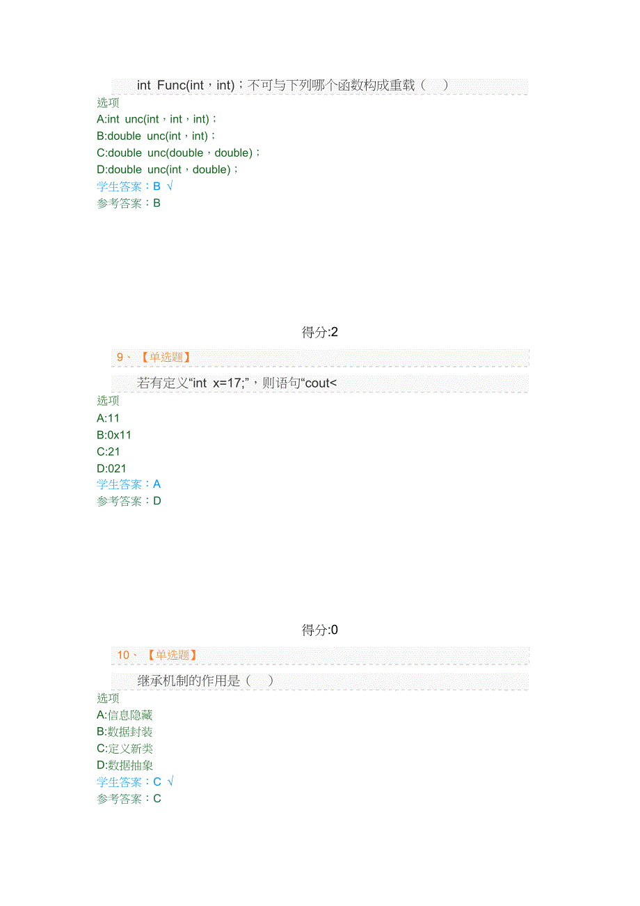 21级-计算机科学与技术-面向对象程序设计(C++)_第4页