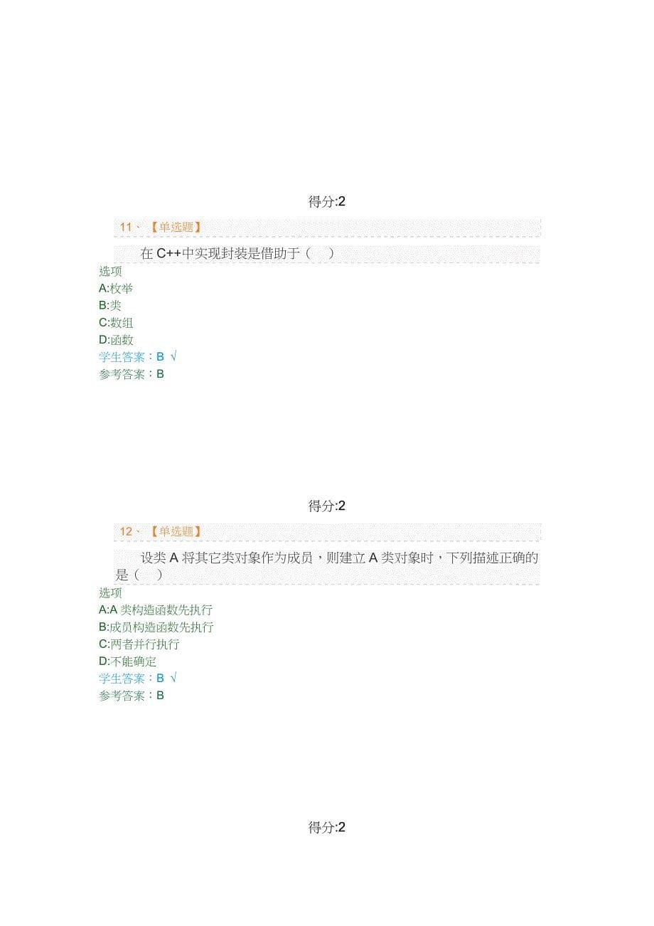 21级-计算机科学与技术-面向对象程序设计(C++)_第5页