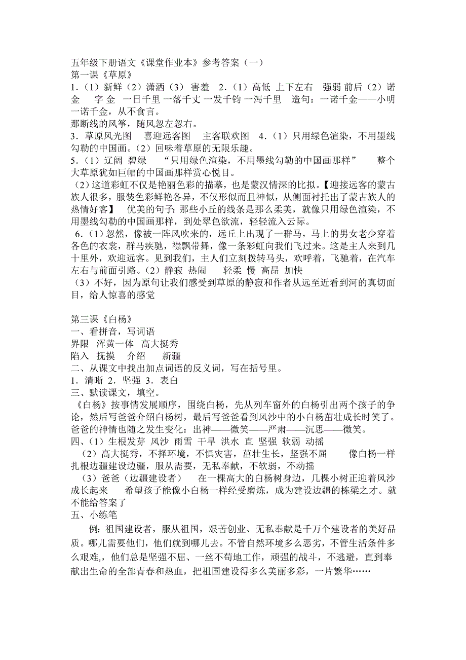 年五年级下册语文课堂作业本各课答案全)_第1页