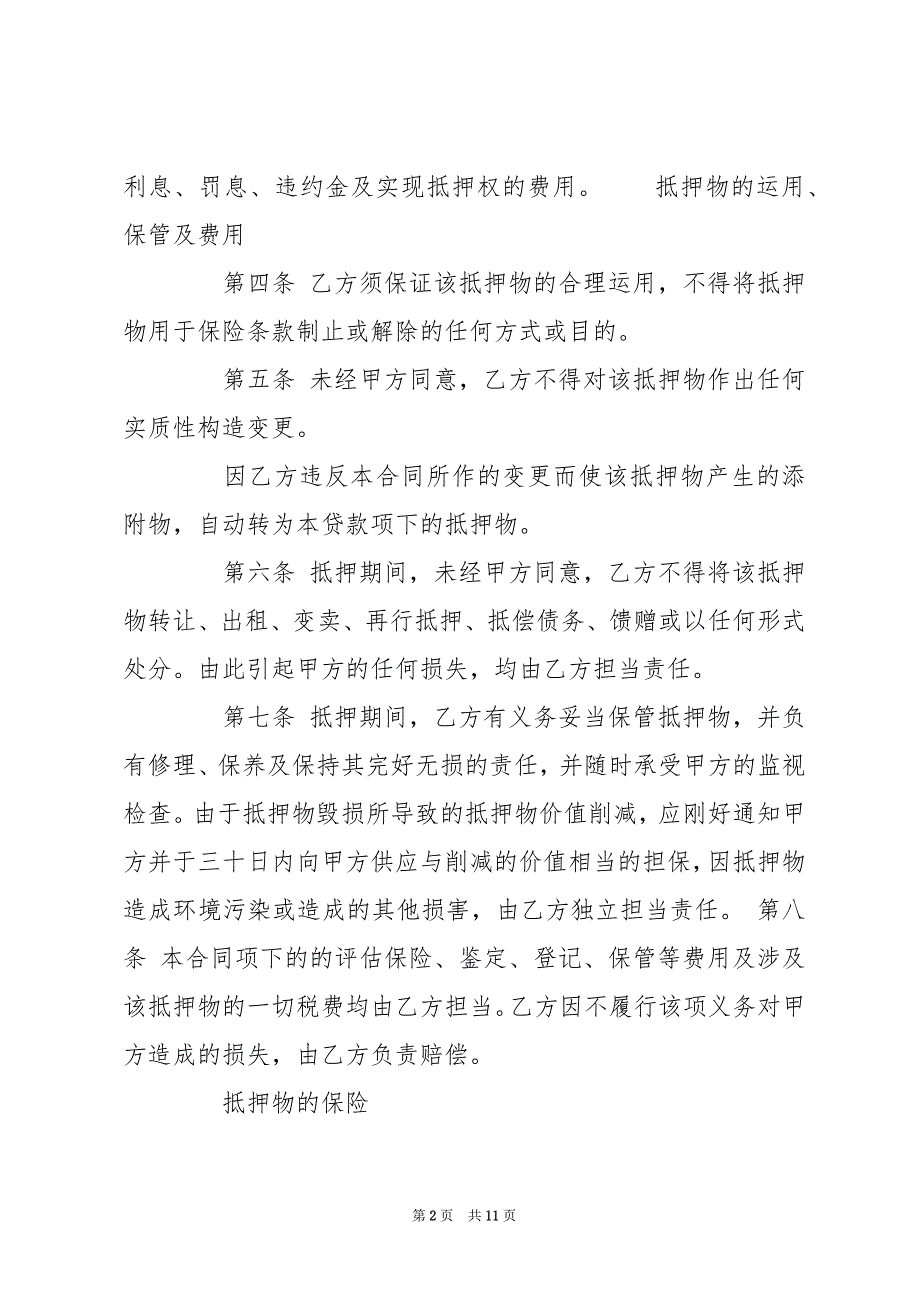 住房公积金借款合同_公积金借款合同哪里取_第2页