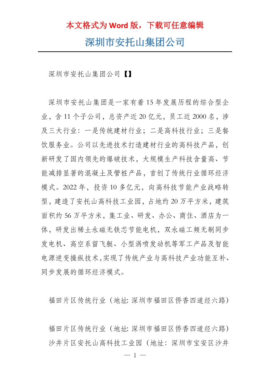 深圳市安托山集团公司_第1页