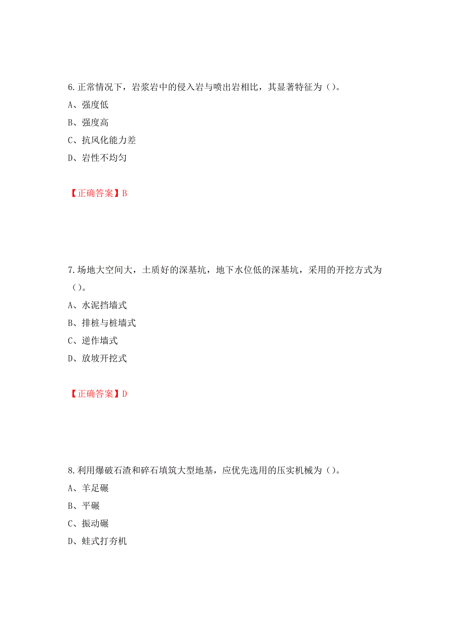 2022造价工程师《土建计量》真题强化卷及答案[17]_第3页