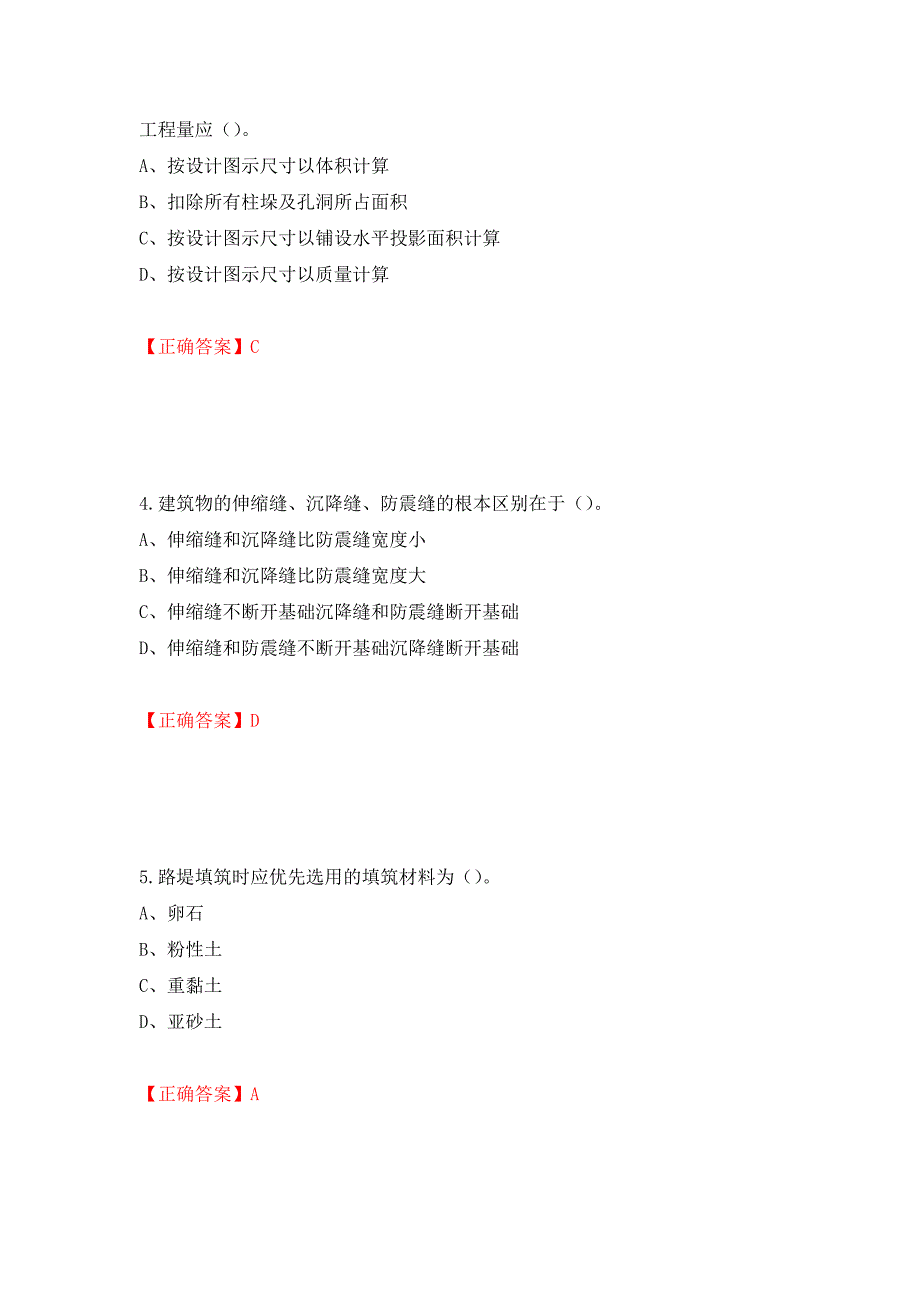 2022造价工程师《土建计量》真题强化卷及答案（第59次）_第2页