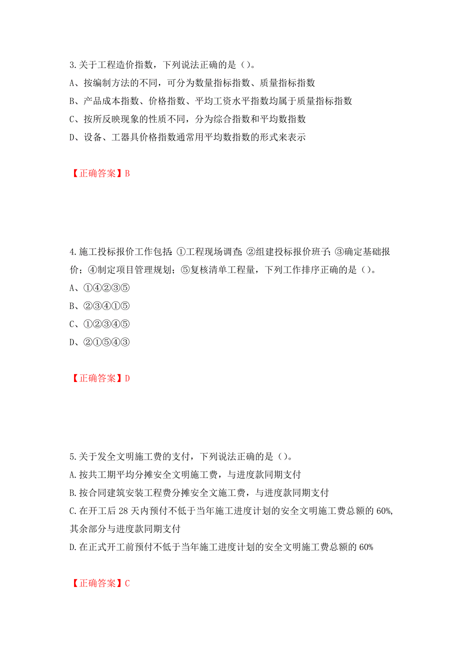 2022造价工程师《工程计价》真题强化卷及答案（第49次）_第2页