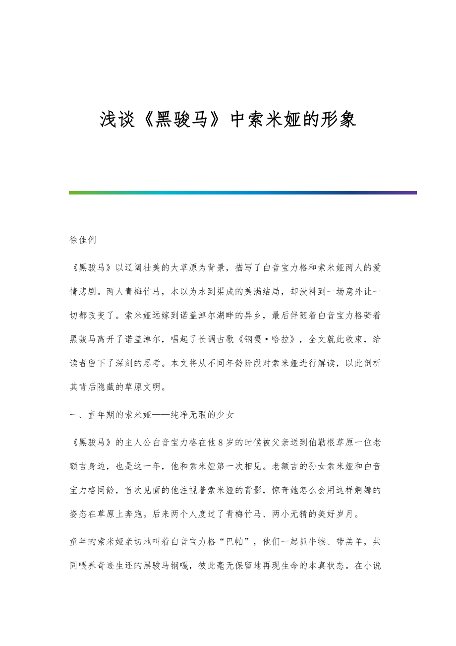 浅谈《黑骏马》中索米娅的形象_第1页