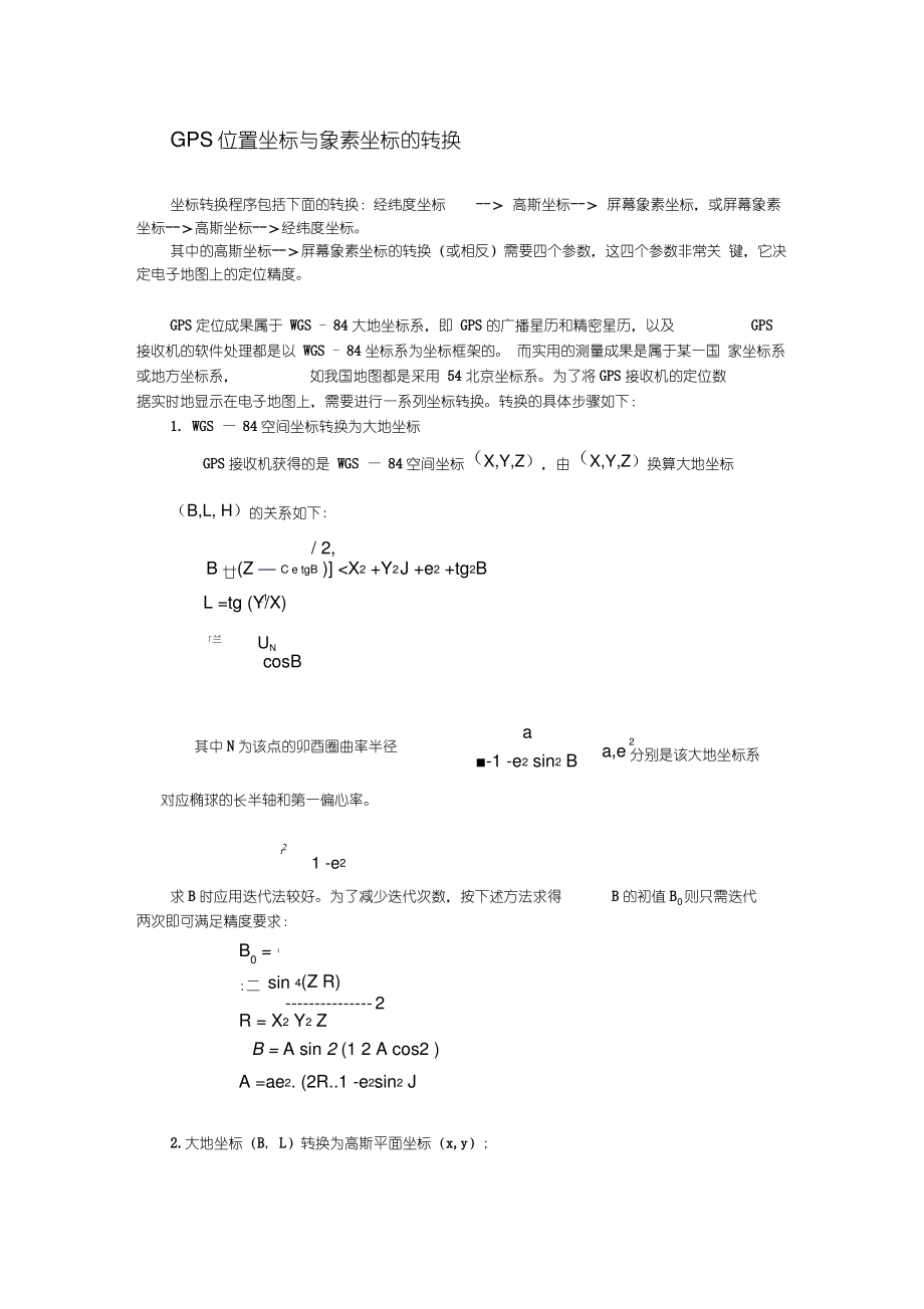 GPS位置坐标与象素坐标的转换_第1页