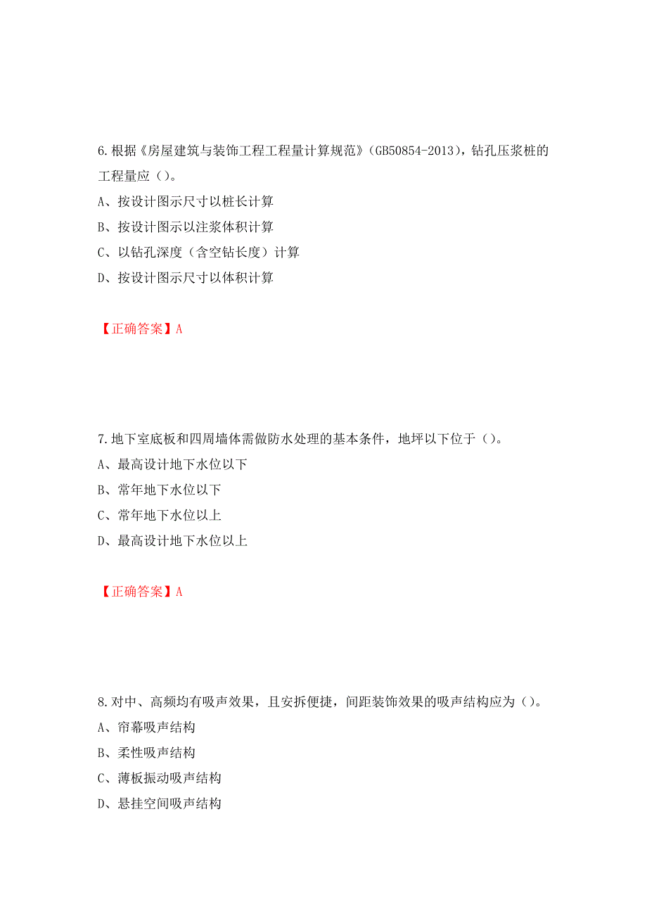 2022造价工程师《土建计量》真题强化卷及答案（第64卷）_第3页