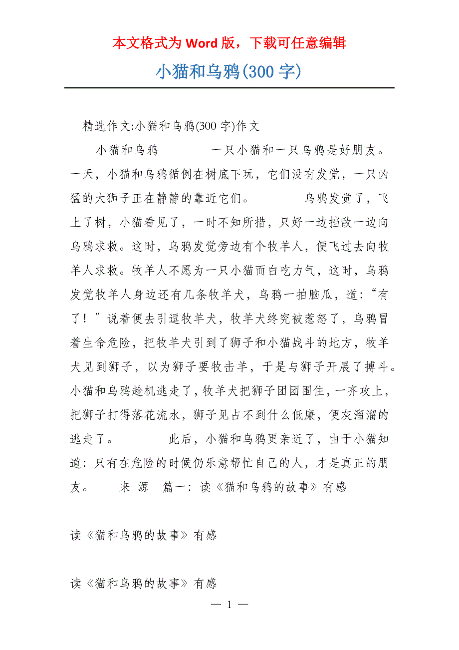 小猫和乌鸦(300字)_第1页