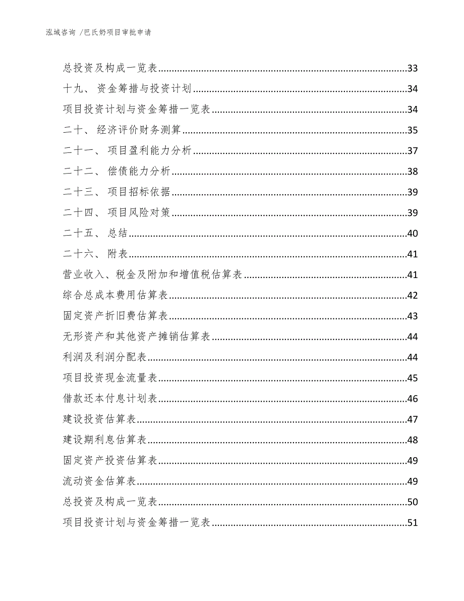 巴氏奶项目审批申请-（参考范文）_第2页