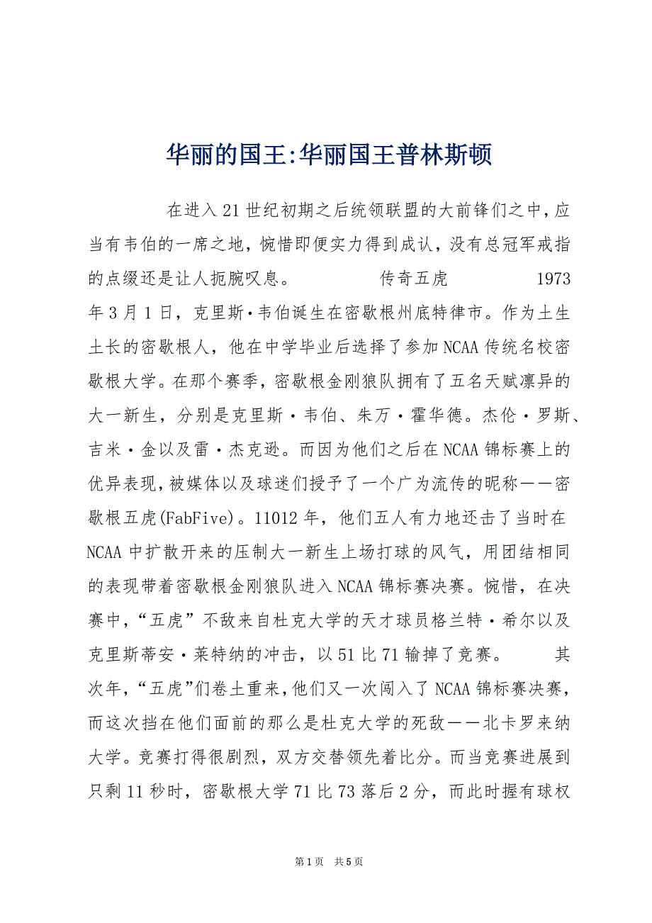 华丽的国王-华丽国王普林斯顿_第1页