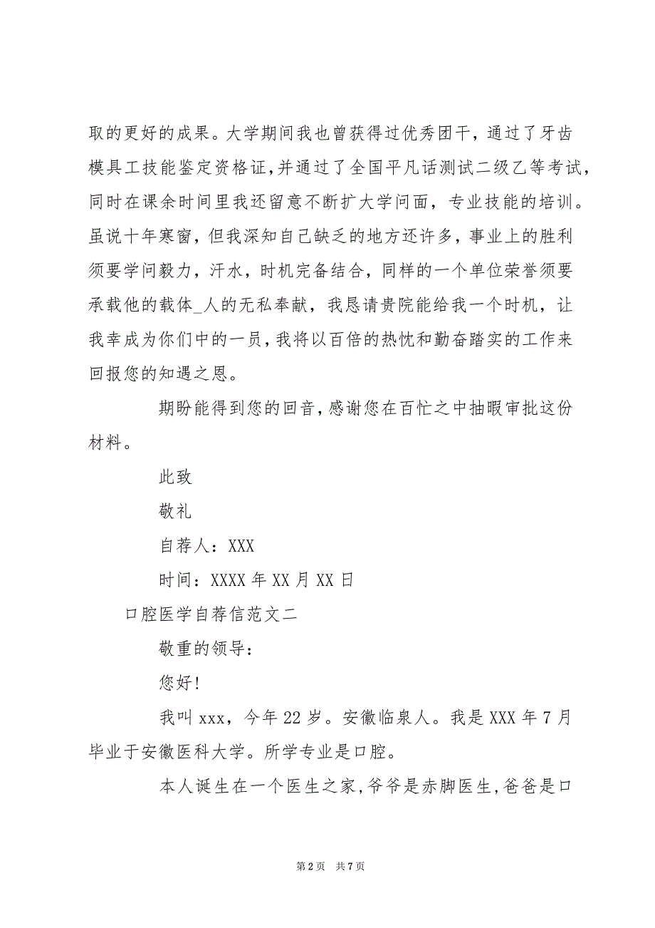 口腔医学个人自荐信_口腔医学自荐信_第2页