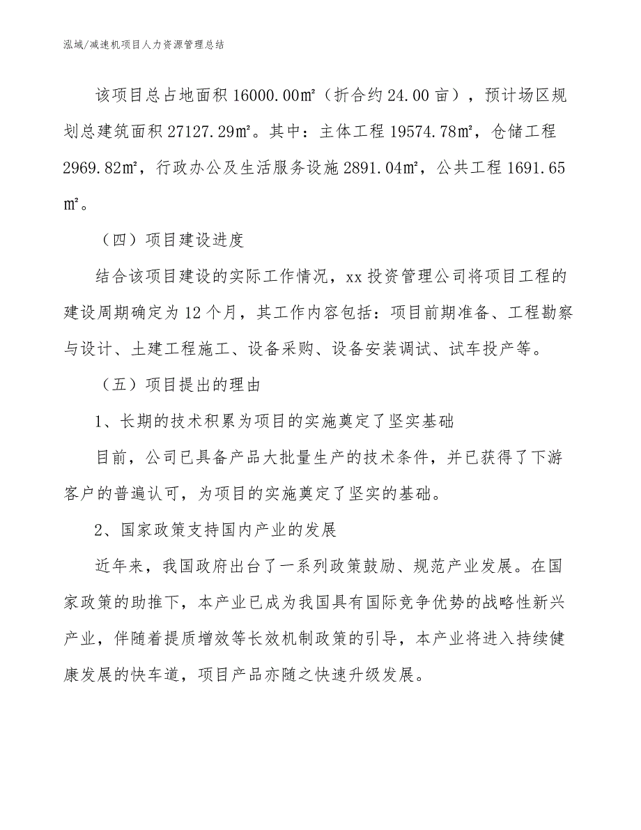 减速机项目人力资源管理总结_第3页