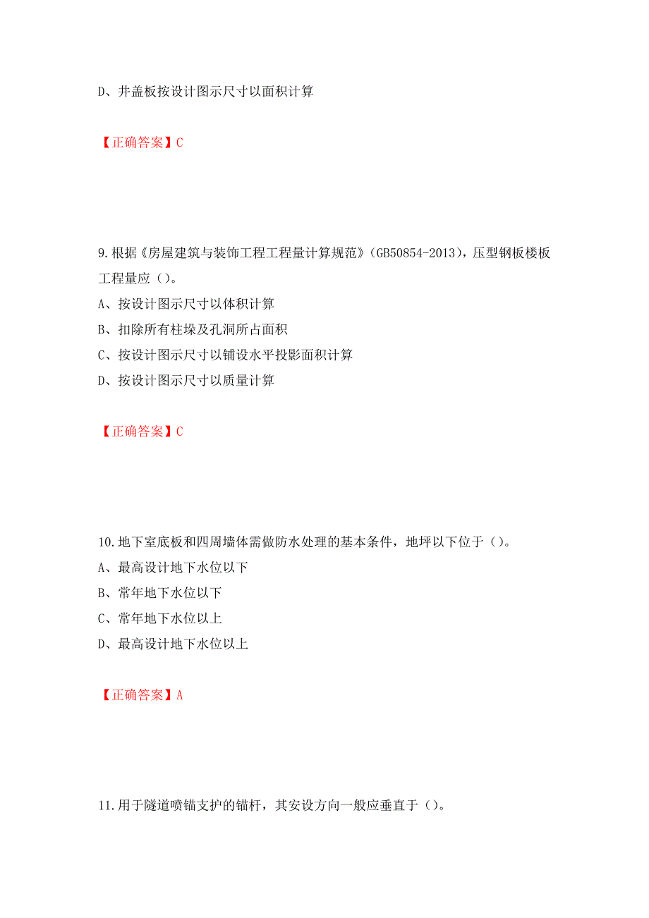 2022造价工程师《土建计量》真题强化卷及答案4_第4页