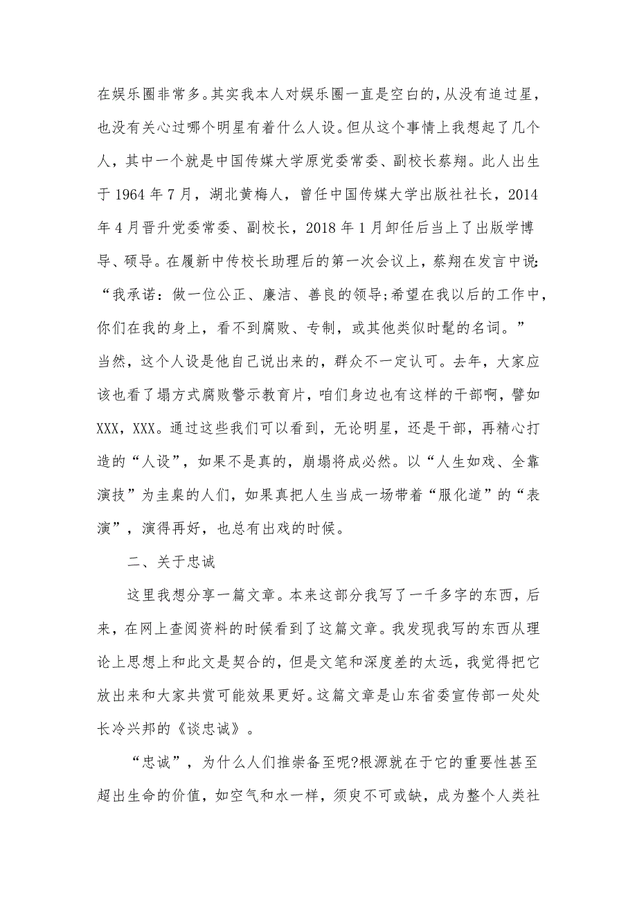 2022对党忠诚做合格党员党课讲稿供借鉴_第3页