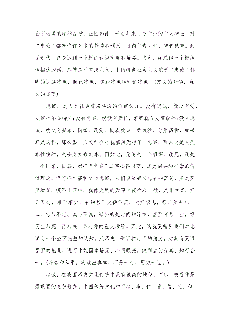 2022对党忠诚做合格党员党课讲稿供借鉴_第4页