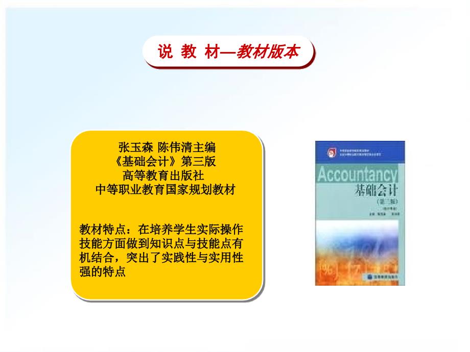 【比赛课件】全国中学青年教师说课比赛《财务记账技巧》-----一等奖课件_第4页