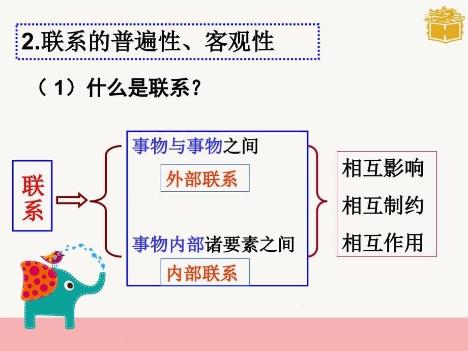 哲学与人生修订版第四课ppt课件_第5页