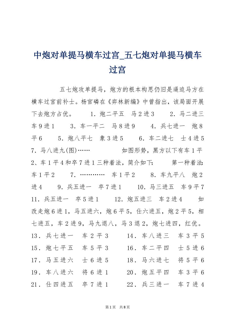 中炮对单提马横车过宫_五七炮对单提马横车过宫_第1页