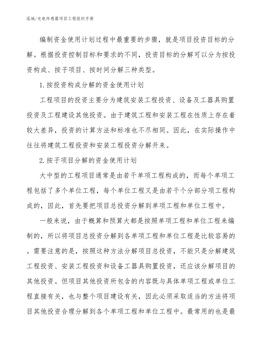 光电传感器项目工程组织手册【范文】_第3页