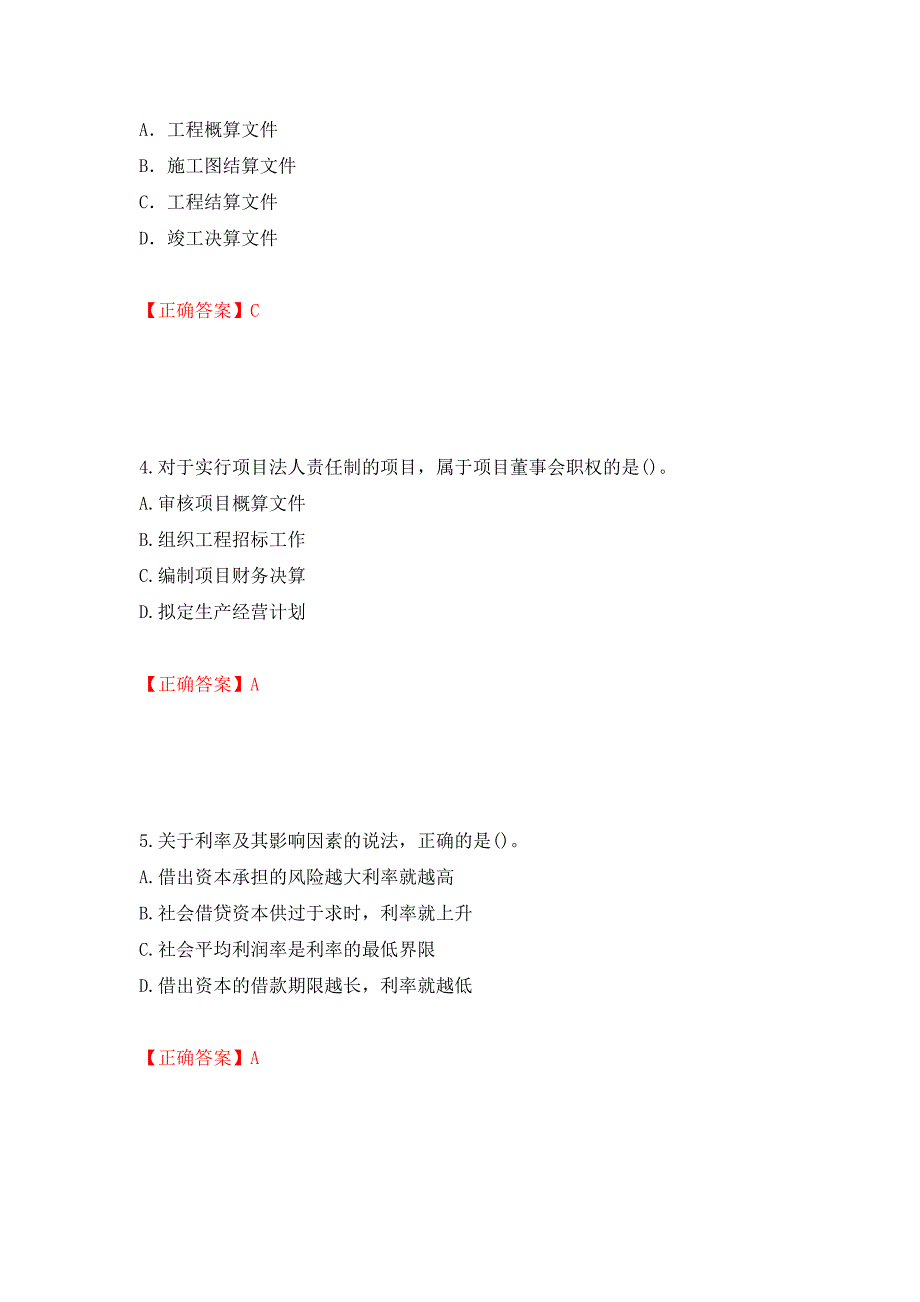 2022造价工程师《造价管理》真题强化卷及答案（第50版）_第2页