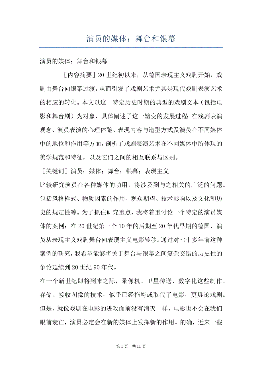 演员的媒体：舞台和银幕_第1页