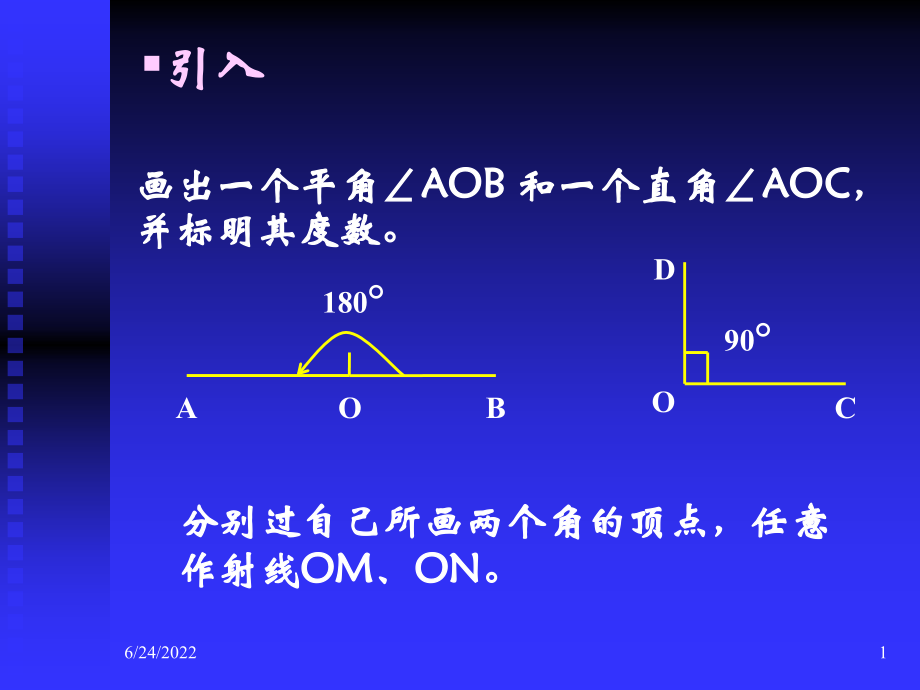 [初中数学]人教版七年级上册数学课件互余、互补角（共10张BA_第1页