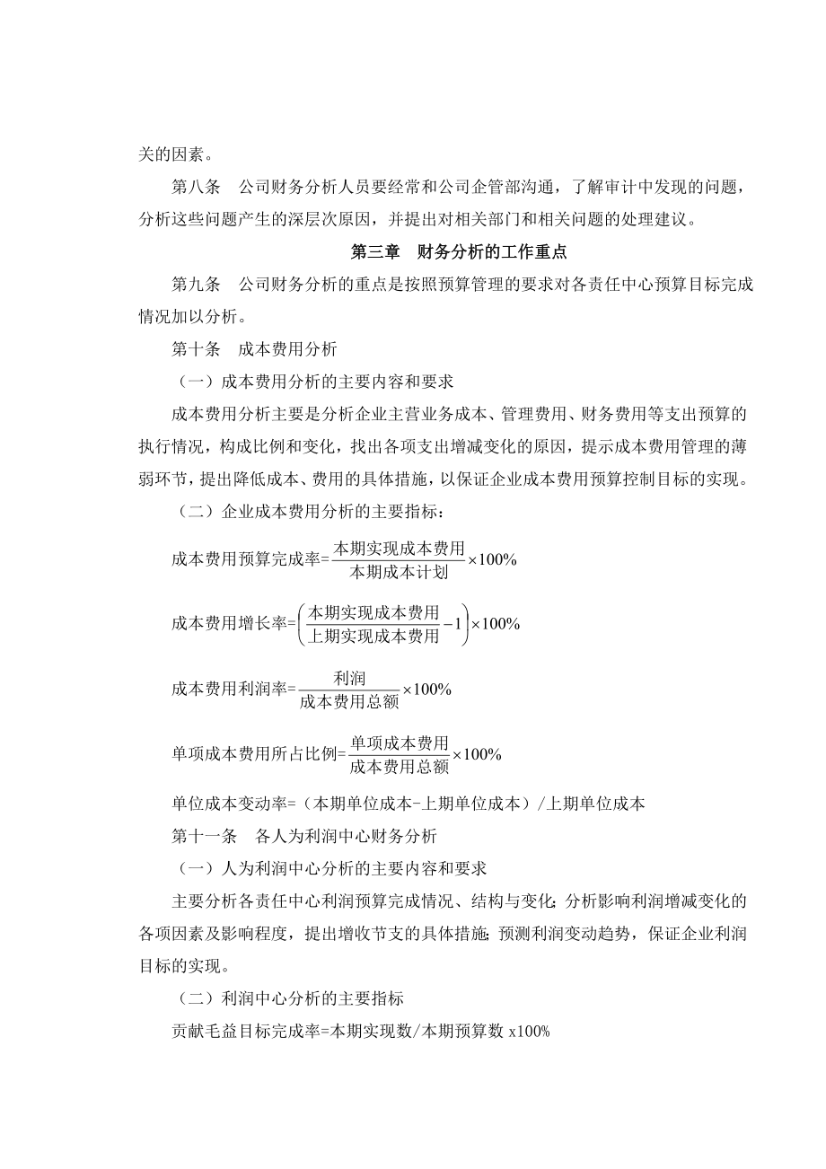 齐齐哈尔北兴特殊钢有限责任公司财务分析制度_第2页