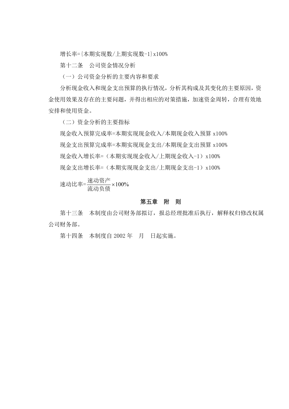 齐齐哈尔北兴特殊钢有限责任公司财务分析制度_第3页