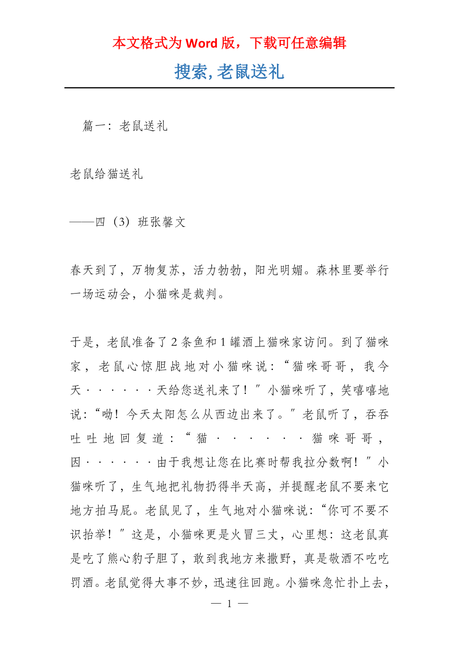 搜索,老鼠送礼_第1页