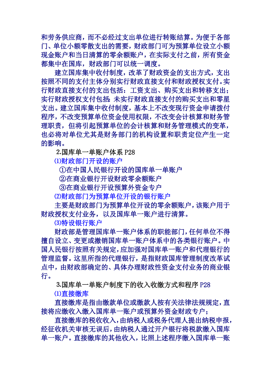 预算会计稿及课件_第2页