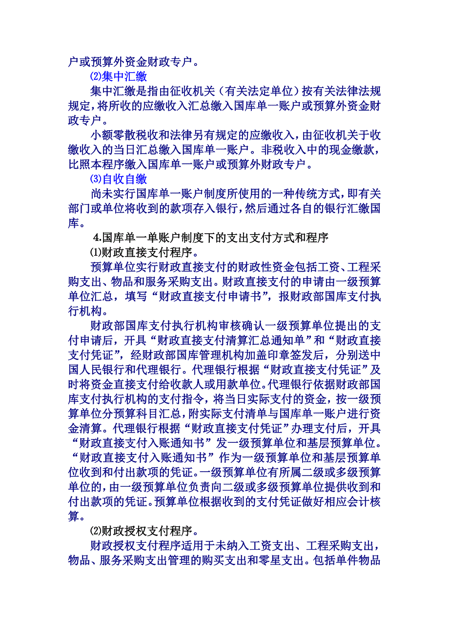 预算会计稿及课件_第3页