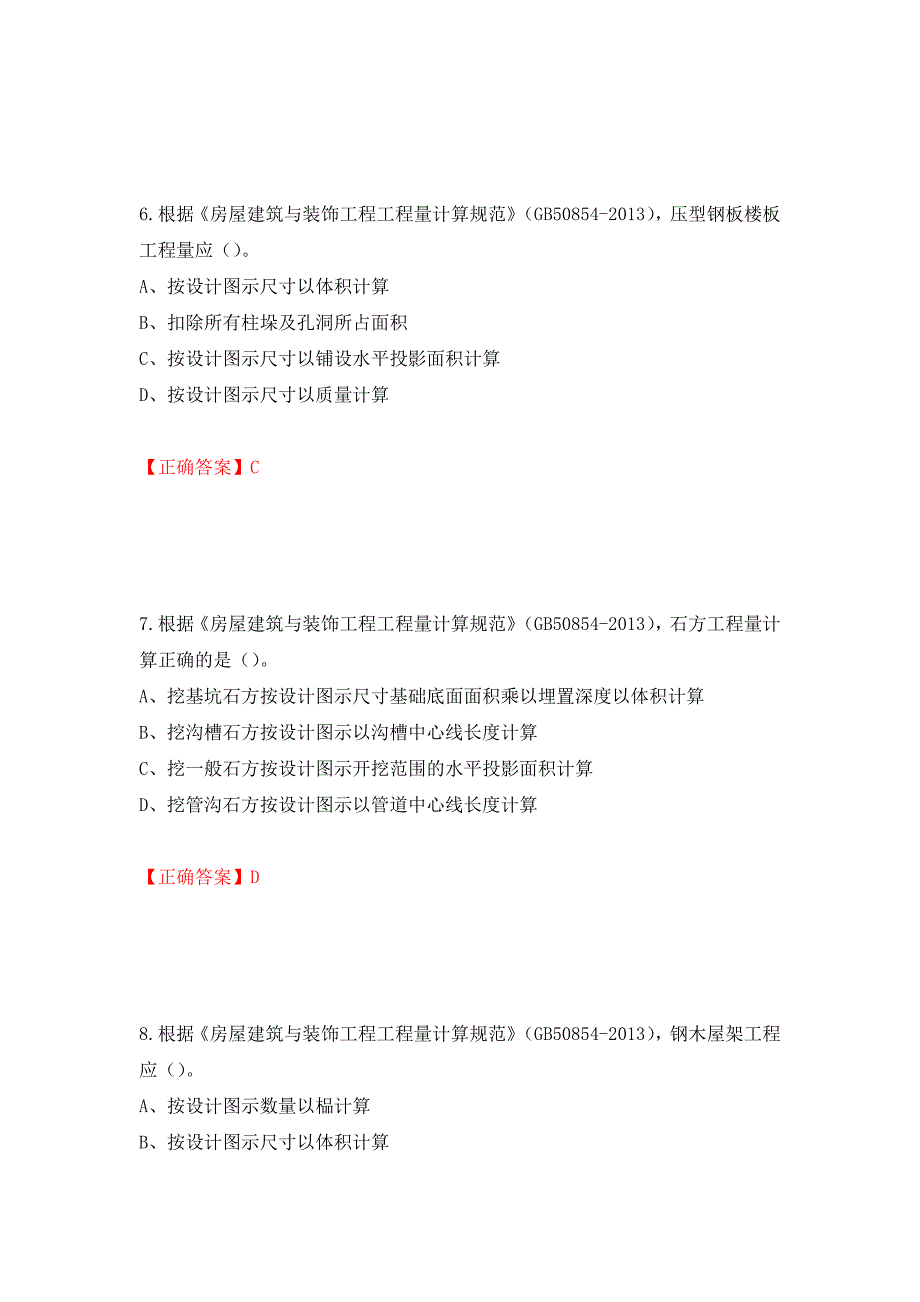 2022造价工程师《土建计量》真题强化卷及答案【37】_第3页