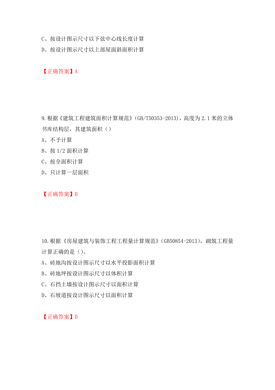 2022造价工程师《土建计量》真题强化卷及答案【37】_第4页