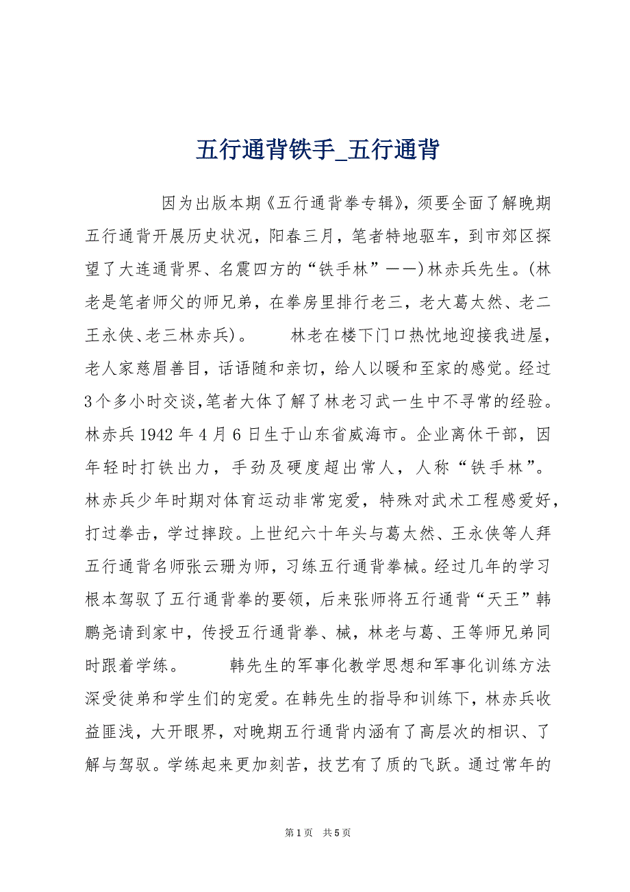 五行通背铁手_五行通背_第1页