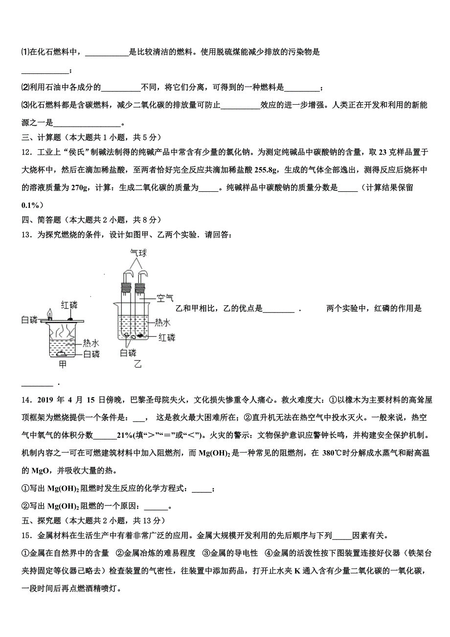 邵东县2022年中考化学模试卷含解析_第3页