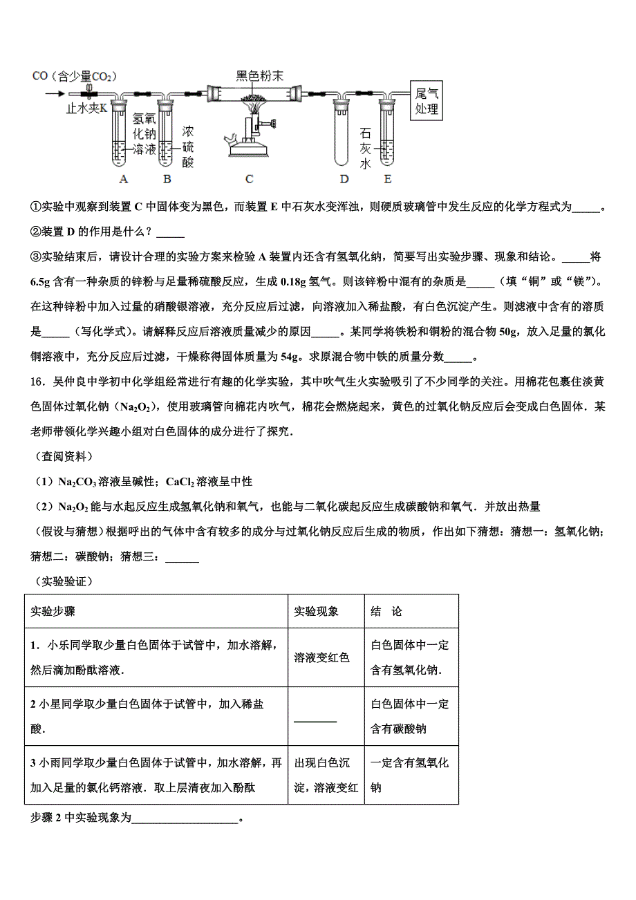 邵东县2022年中考化学模试卷含解析_第4页