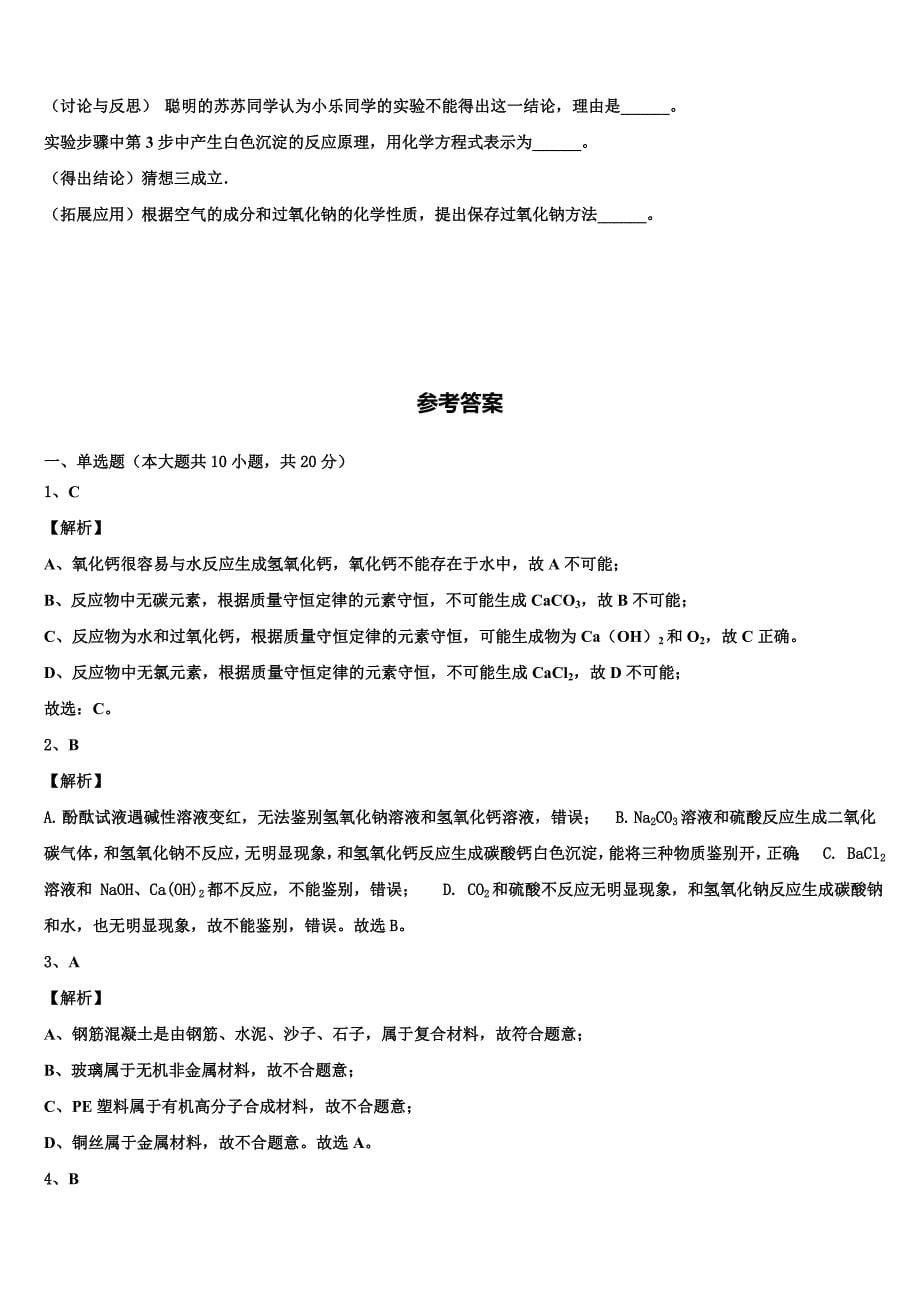 邵东县2022年中考化学模试卷含解析_第5页