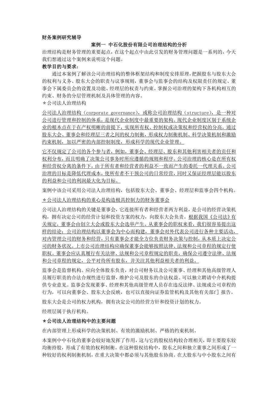 财务案例研究辅导_第1页