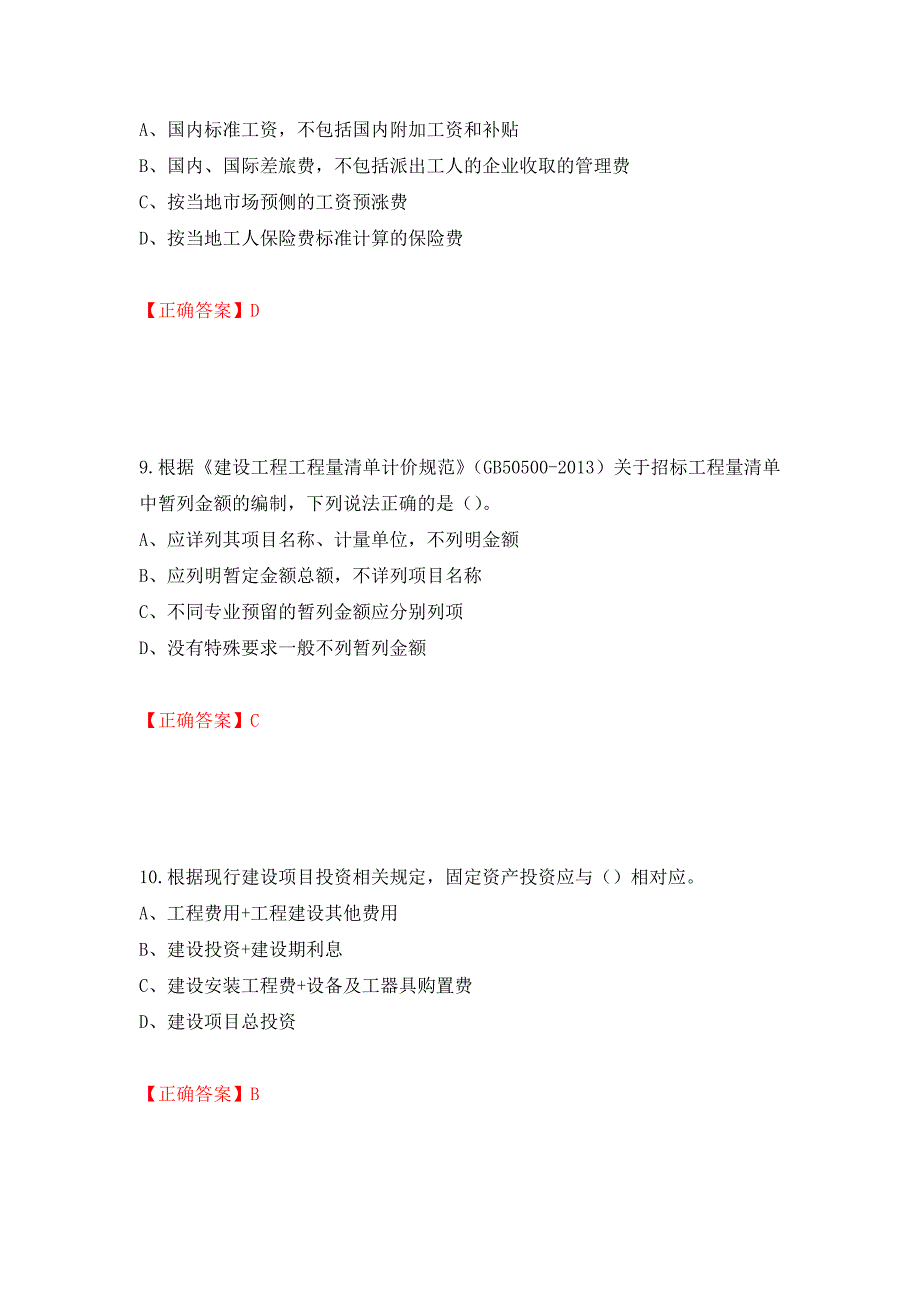 2022造价工程师《工程计价》真题强化卷及答案（第77次）_第4页