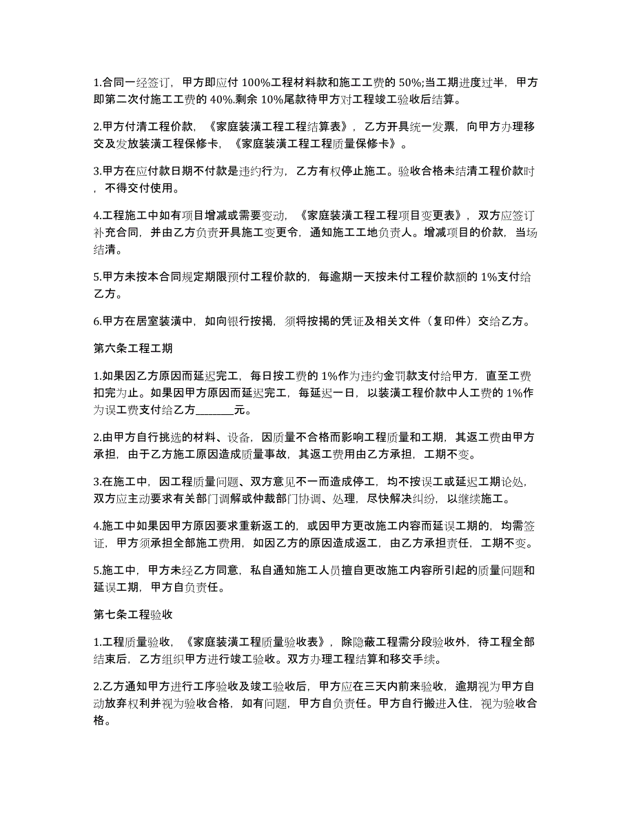 装饰装修承包合同（装修承包合同协议书）_第3页