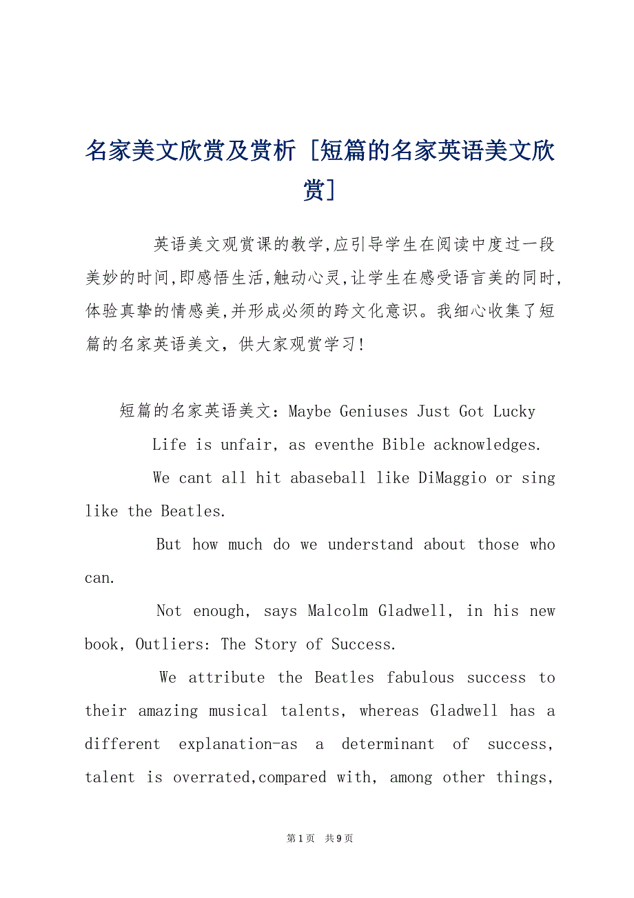 名家美文欣赏及赏析 [短篇的名家英语美文欣赏]_第1页