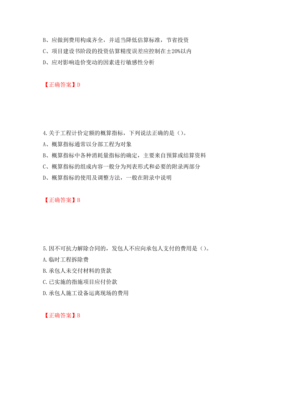 2022造价工程师《工程计价》真题强化卷及答案（第2次）_第2页