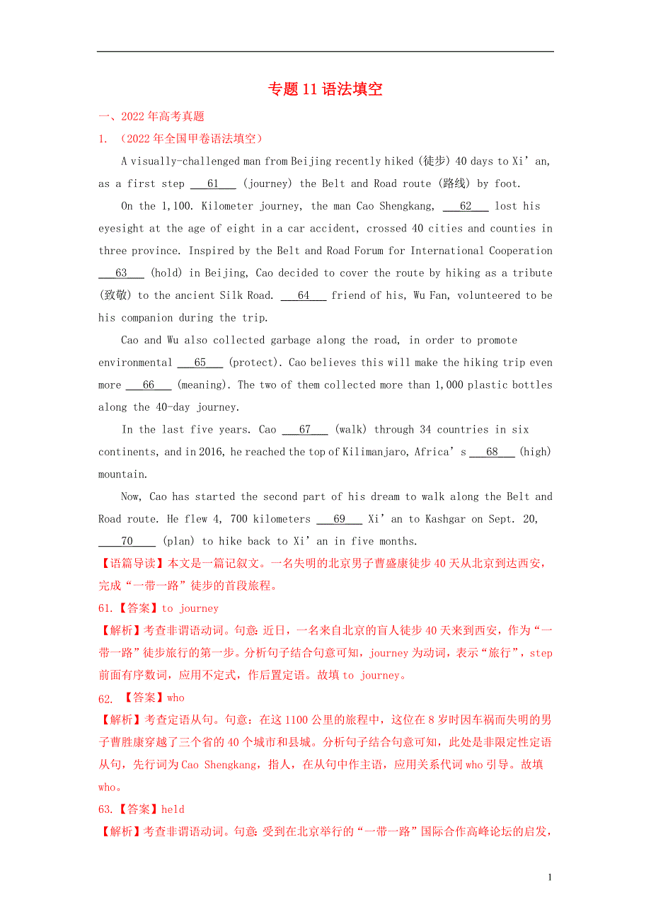2022年高考英语真题及模拟题分类汇编 专题11 语法填空（解析版）_第1页